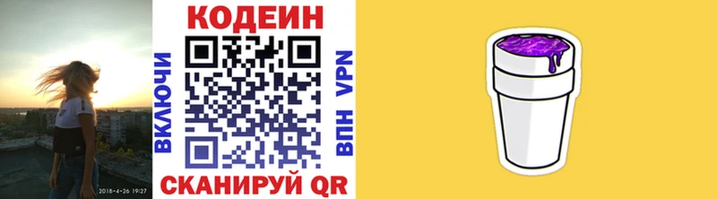 Codein Purple Drank  Верещагино 